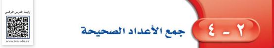 جمع الأعداد الصحيحة